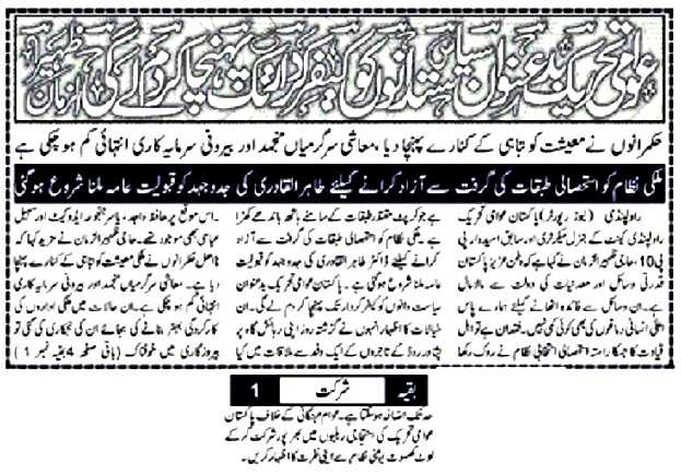 Minhaj-ul-Quran  Print Media CoverageDAILY SAMA